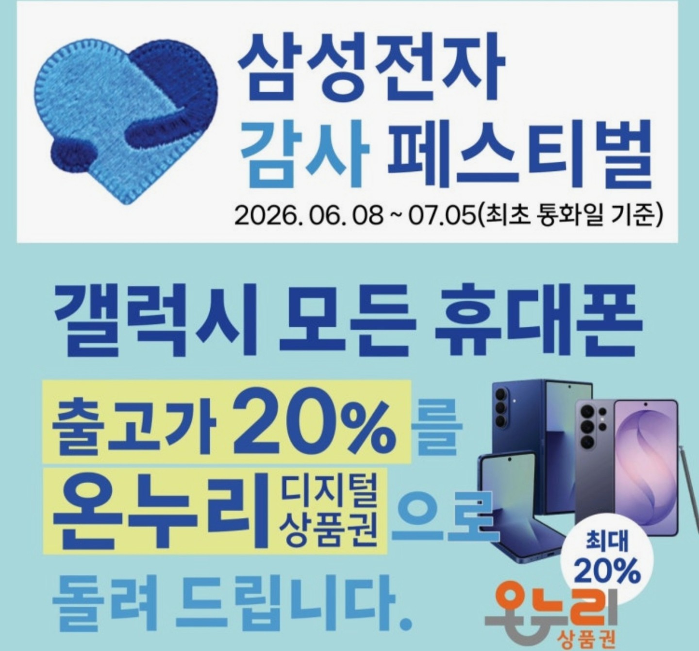 🎉삼성 휴대폰 사고 출고가 20% 돌려받으세요