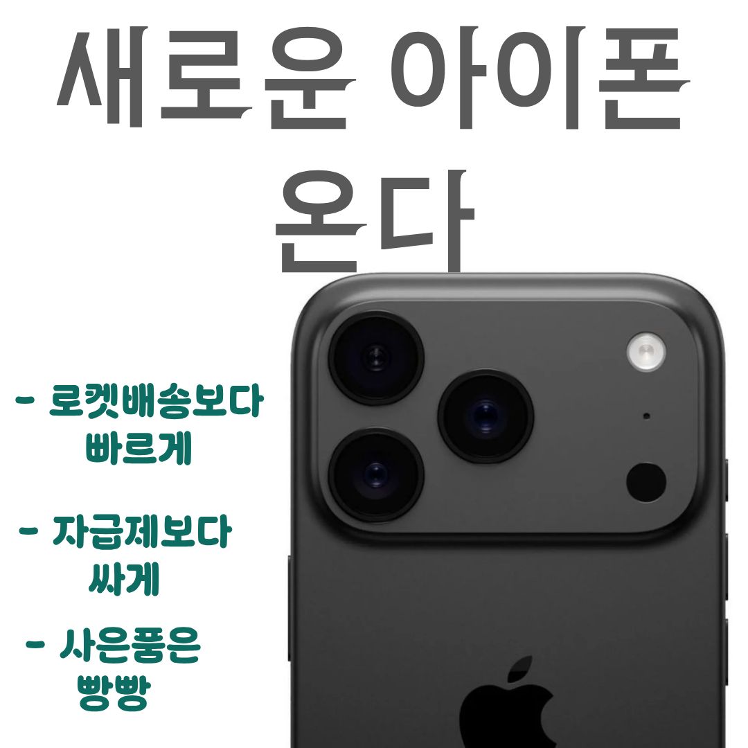 새로운아이폰 예약