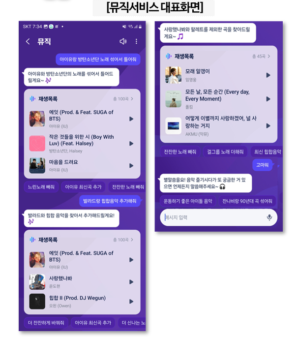 [2월] 에이닷 『 뮤직 Agent 』서비스 출시