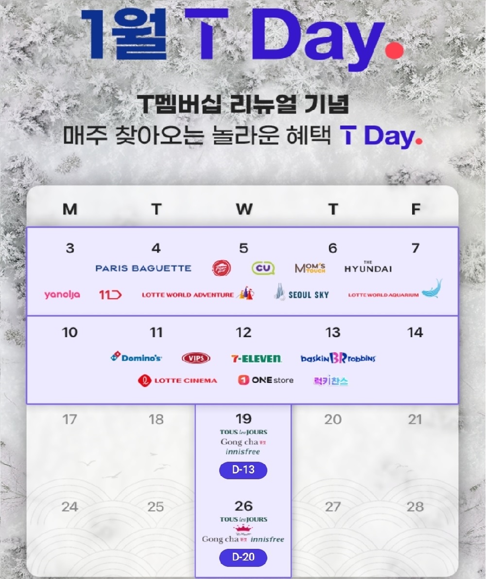 1월 T데이혜택입니다