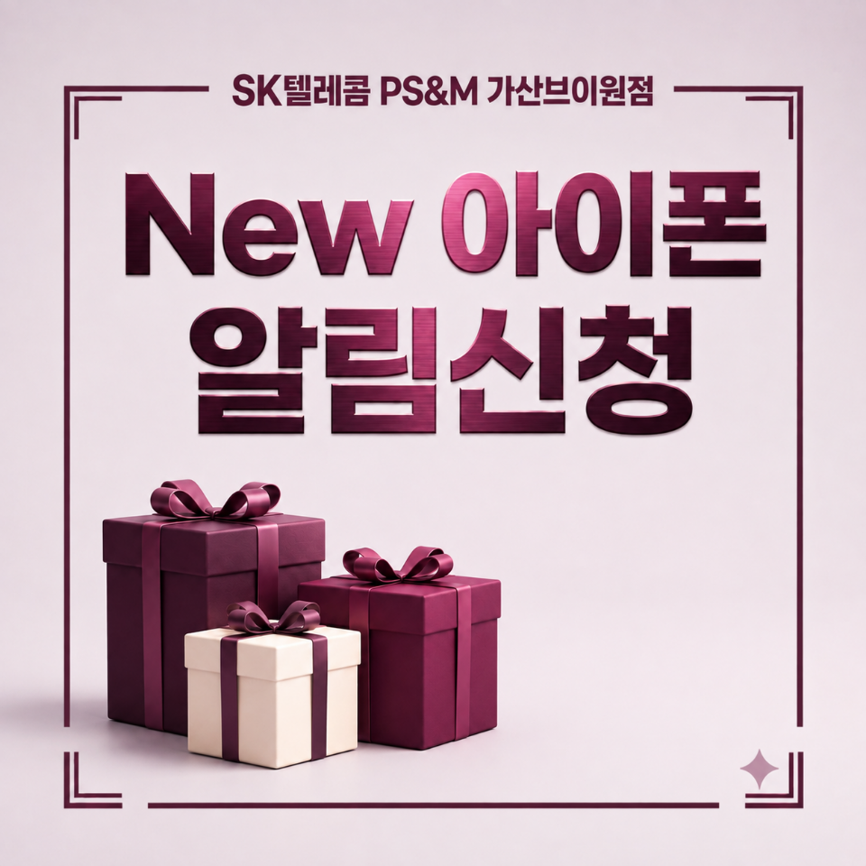 NEW 아이폰 사전알림