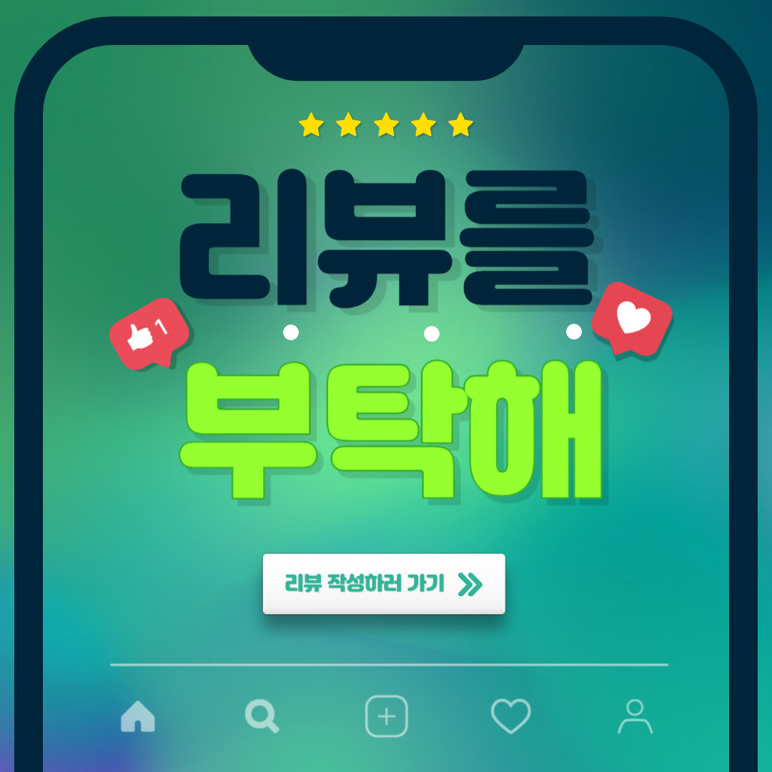 매장 리뷰 시 사은품을 드려요!