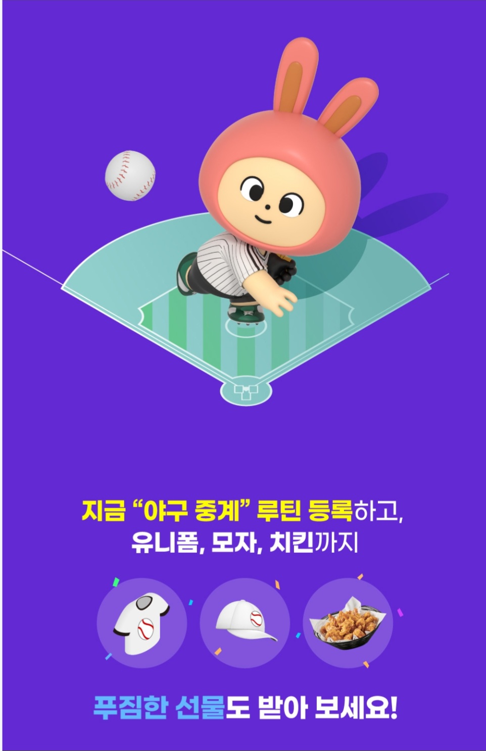 KBO 프로야구 A(에이닷)