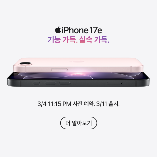 NEW, iPhone 17e 출시📱