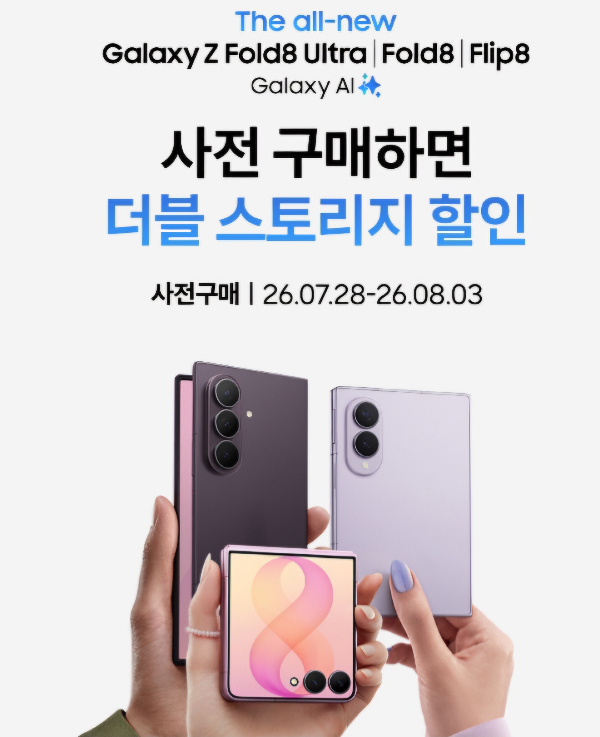 사전구매하면/더블스토리지할인