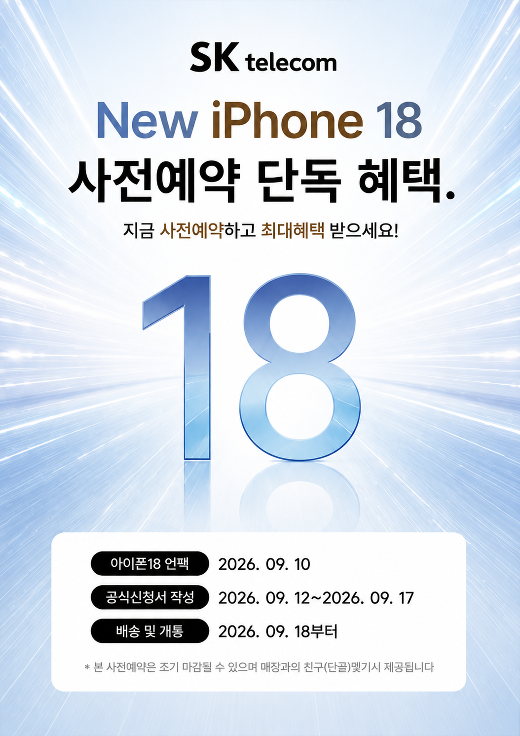 9월은 아이폰의 달