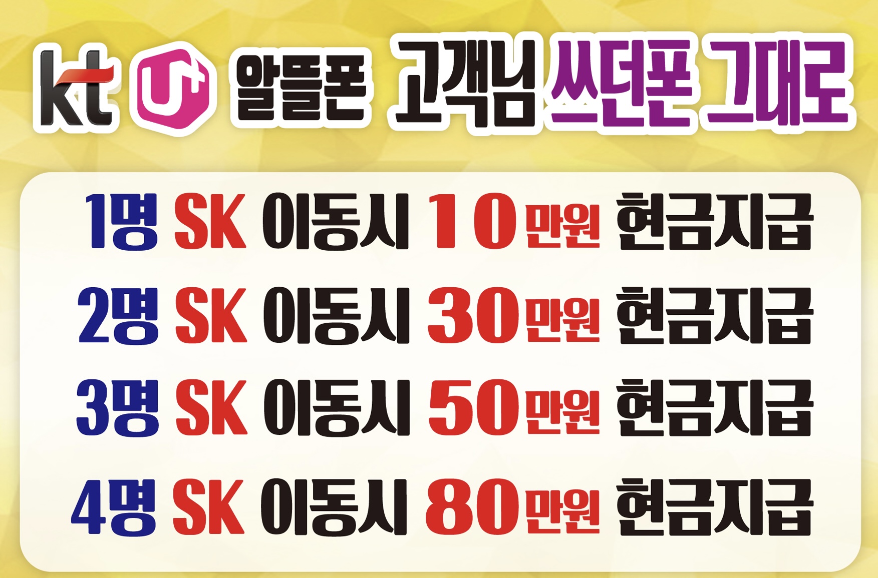 쓰던폰 그대로 통신사 이동 혜택