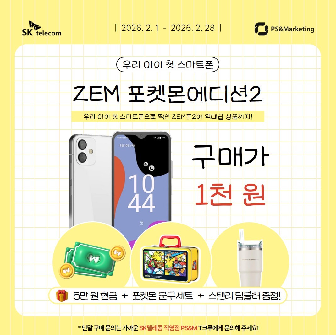 ❤️신학기 스마트폰 추천❤️