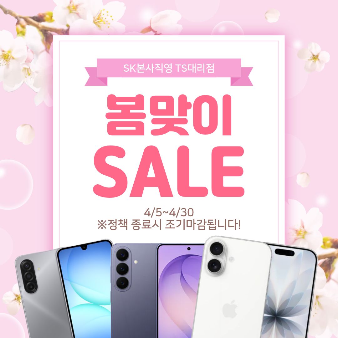 🌸4월 지원금 상향! 긴급 봄맞이 SALE🌸