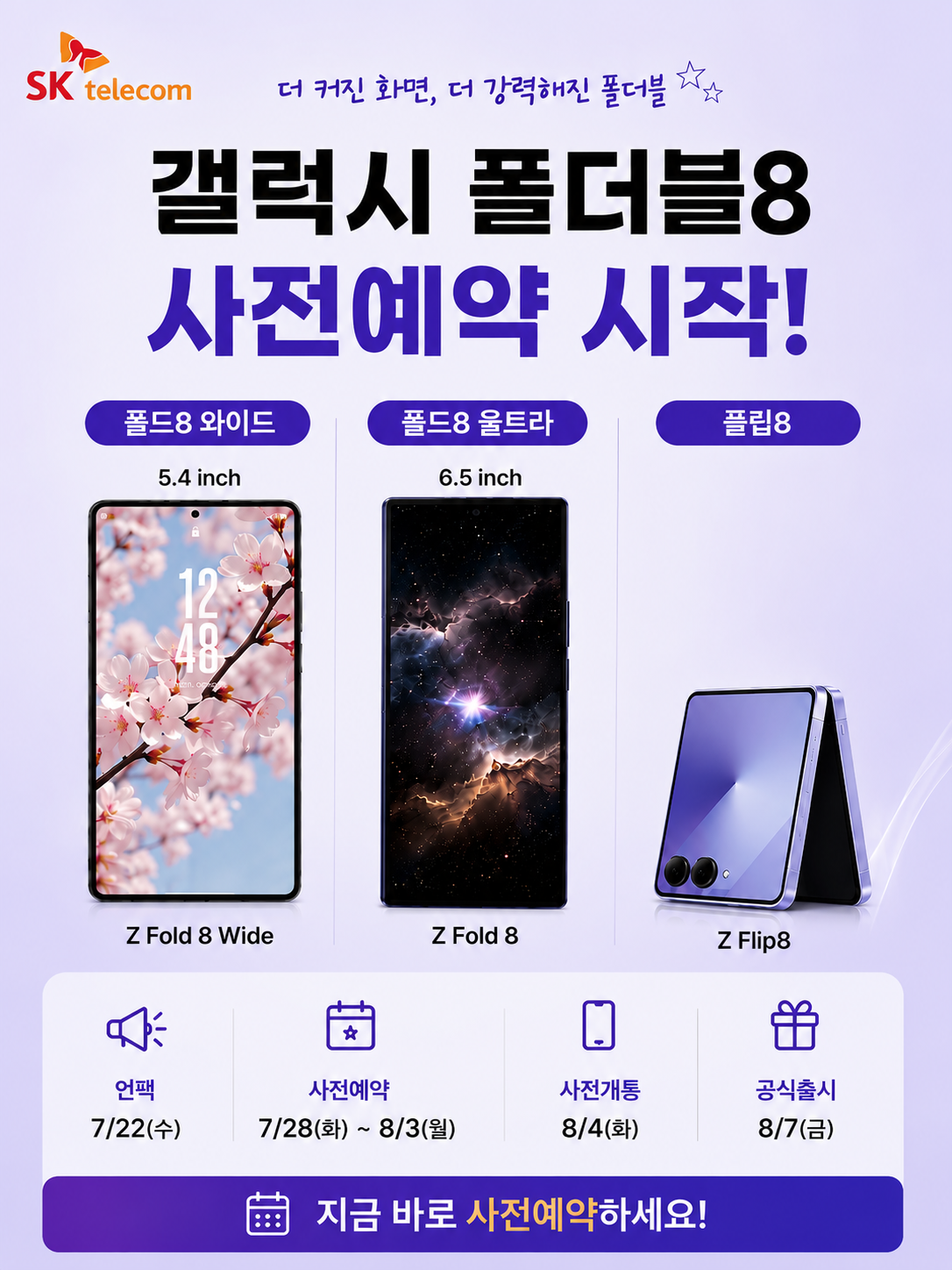 폴더블8예약시작
