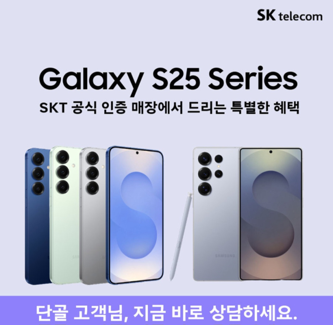 갤럭시S25시리즈 즉시개통 !!