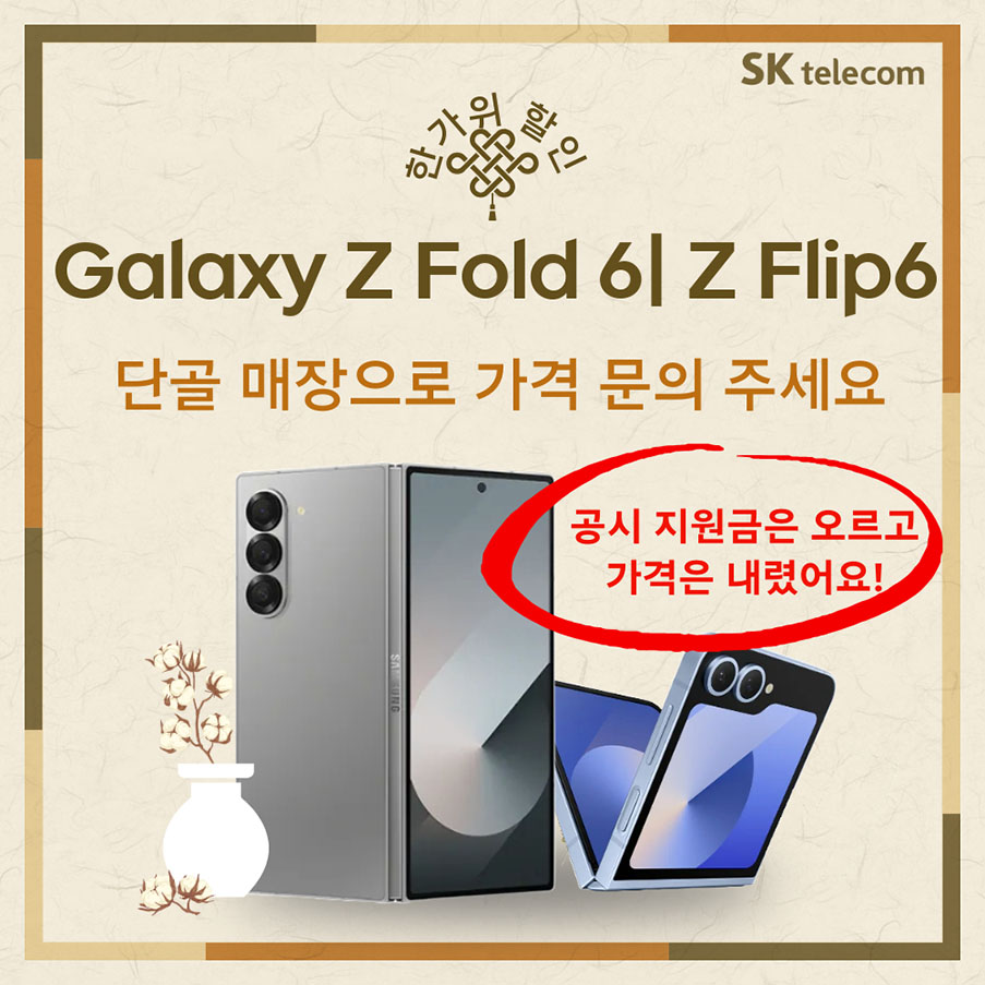갤럭시 폴더블6 행사 안내