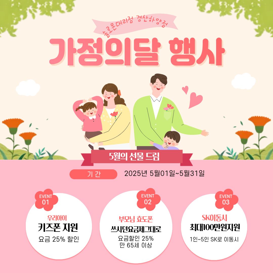 가정의달 행사