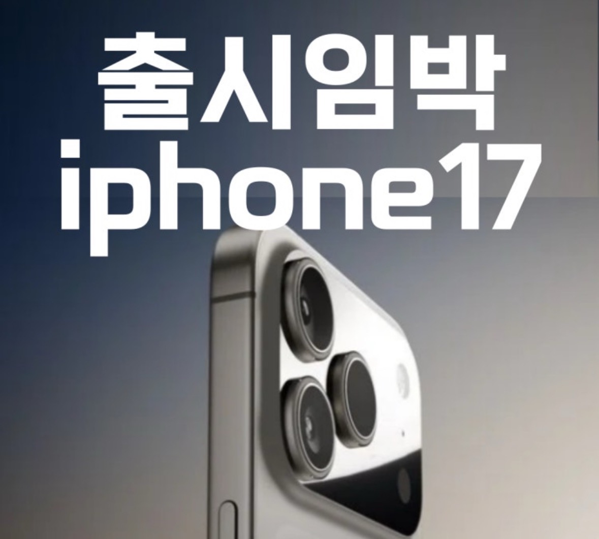 📱✨ iPhone 17 시리즈, SKT 사전예약 오픈! ✨📱