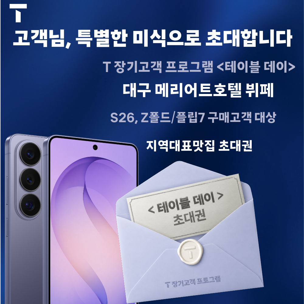 알림6월 SK공식인증 대리점 구입고객님,<미식로드> 식사권 이벤트