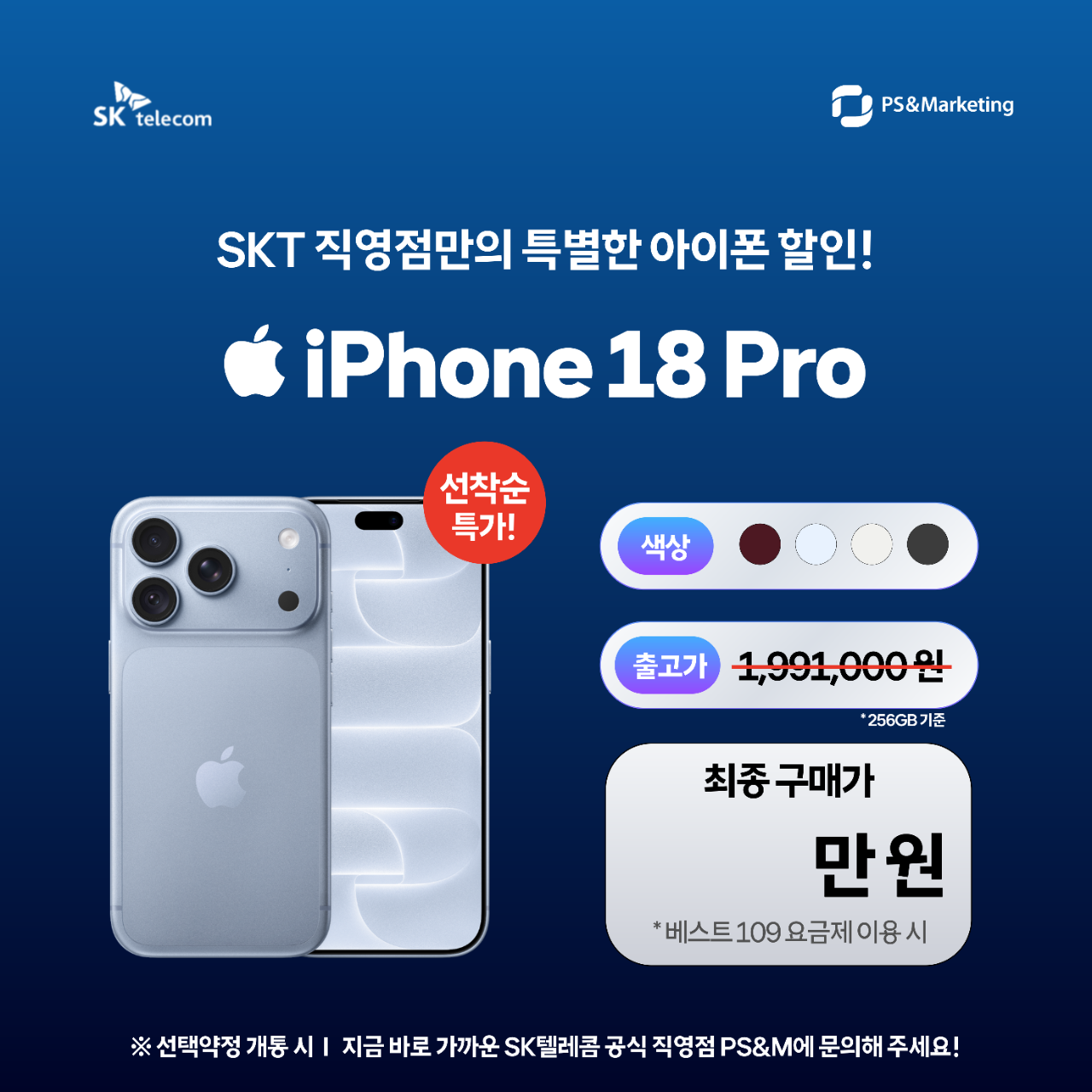🍎 아이폰 18 Pro 대기 없이 즉시 개통!