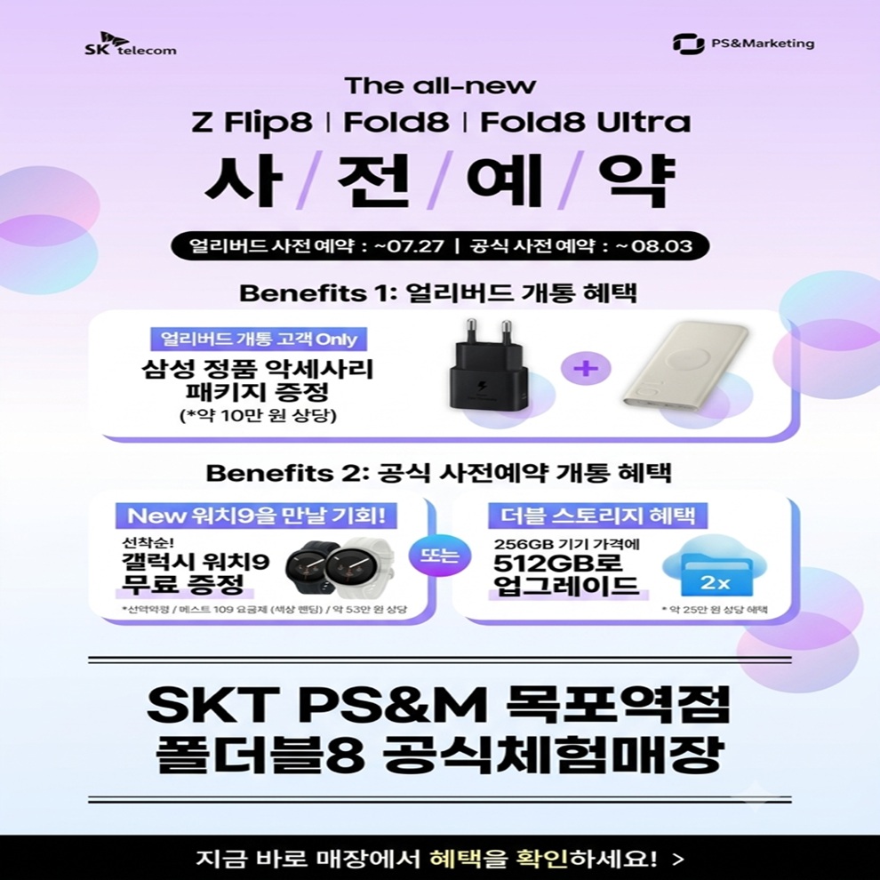 폴더블8 자체예약 & 사전예약 절찬 진행중!