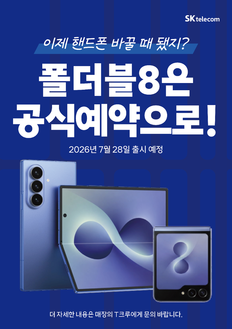 플립8 & 폴드8 사전예약 시작!