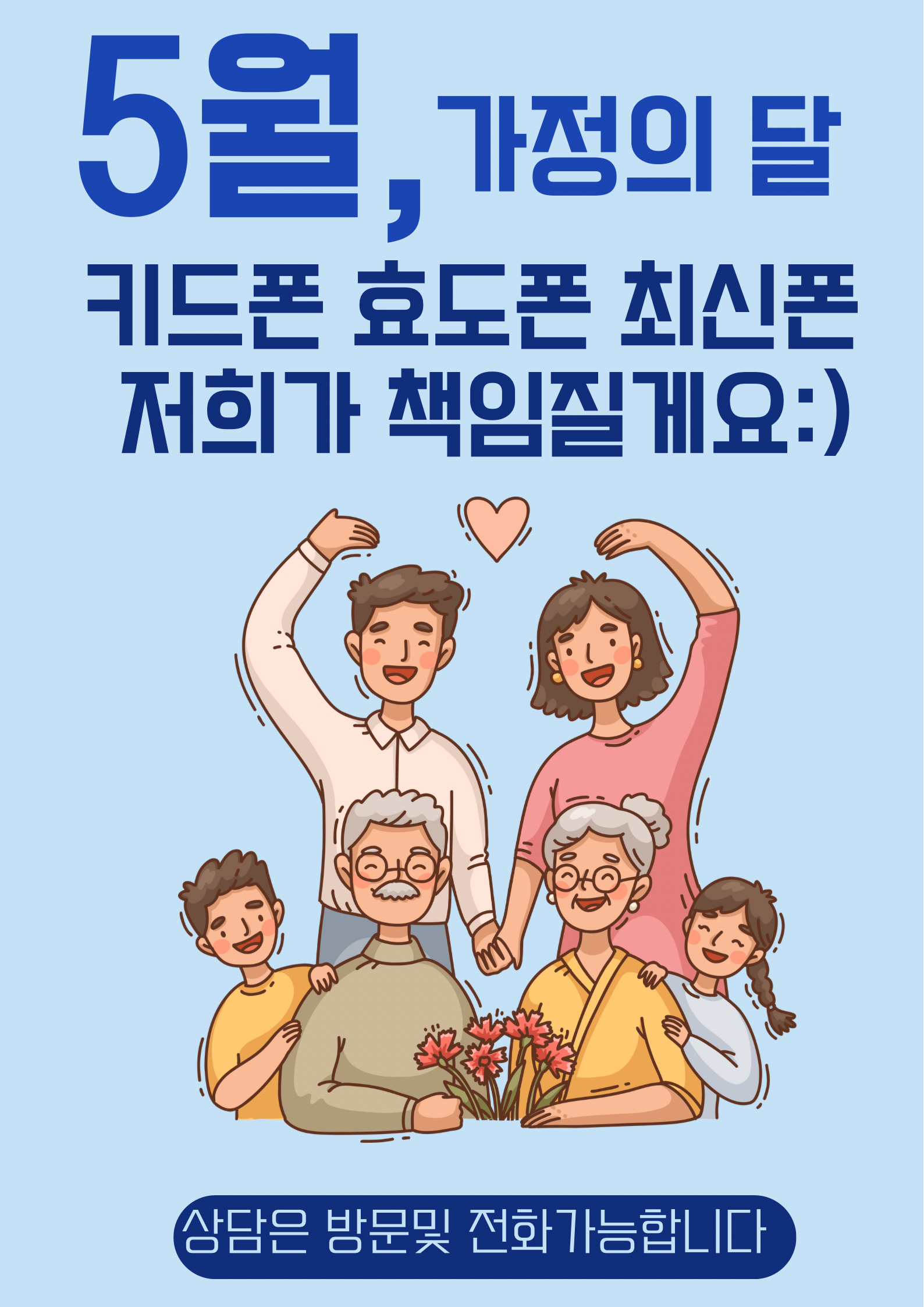 가정의 달