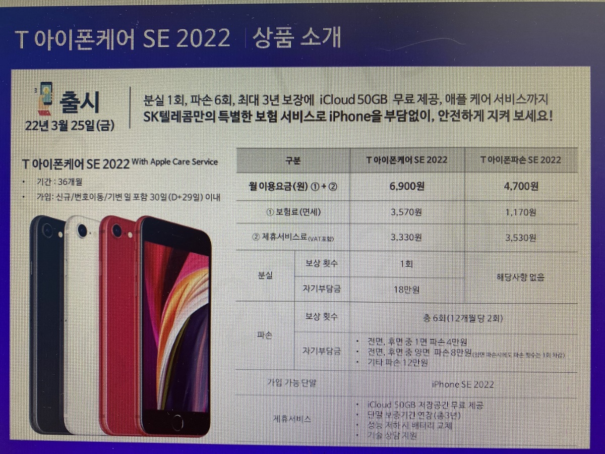 아이폰 SE3출시 즉시 개통가능