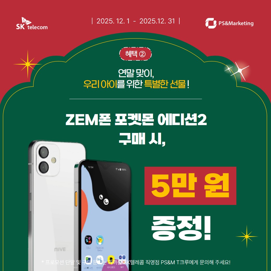 새학기 대비 우리 아이 첫휴대폰! 사전구매혜택