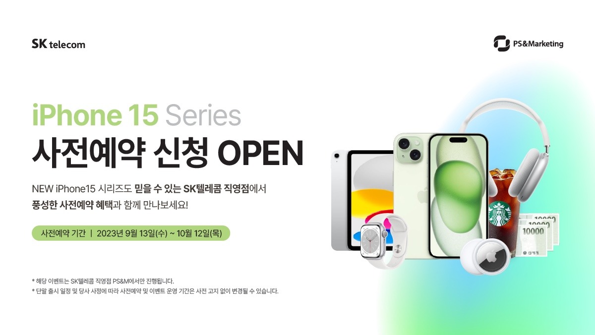 [아이폰15] 사전예약 Start!