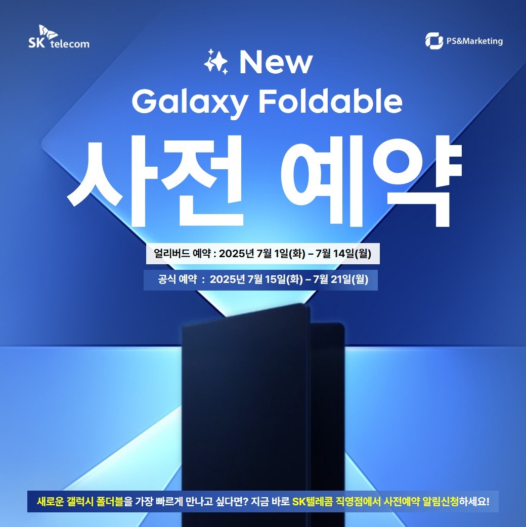 폴더블7 얼리버드 혜택 공개