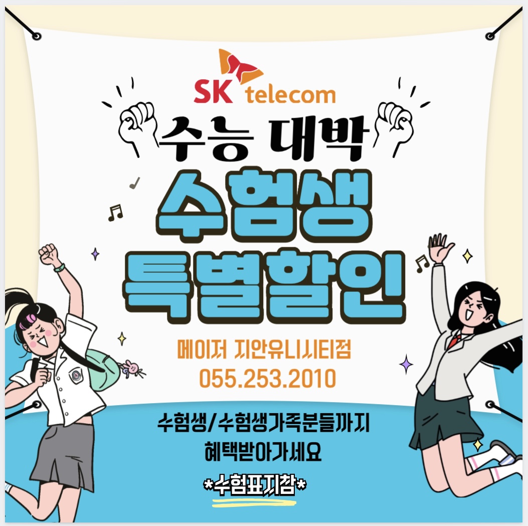 !11월 수능할인이벤트!