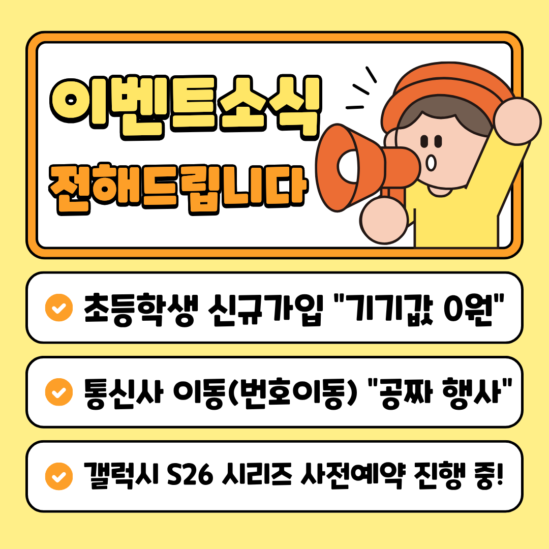 📢 [SKT 제주중앙대리점] 이번 주 핫한 소식!