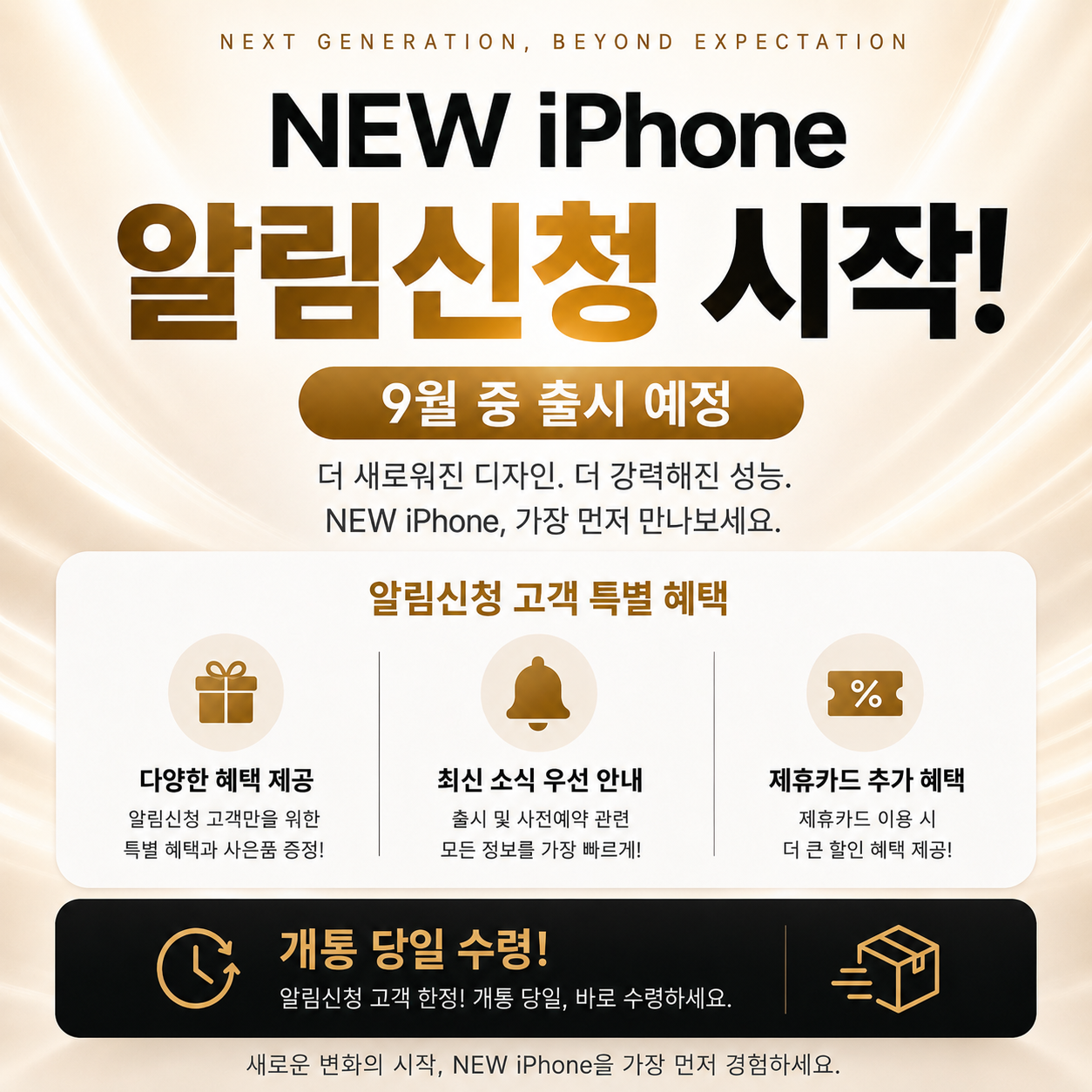 NEW아이폰 알림신청 시작! 9월 출시 예정📱