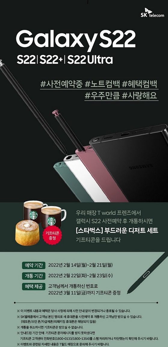 Galaxy S22 사전예약