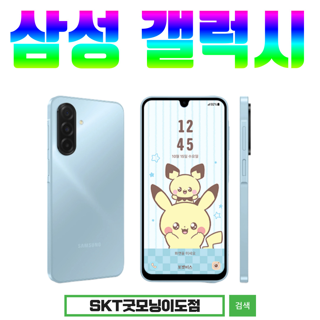 굿모닝 "굿찌 산타"의 키즈폰 무료 선물