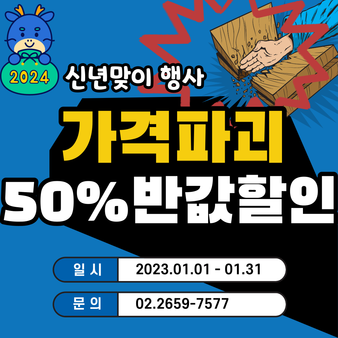 #신년맞이 행사 가격할인