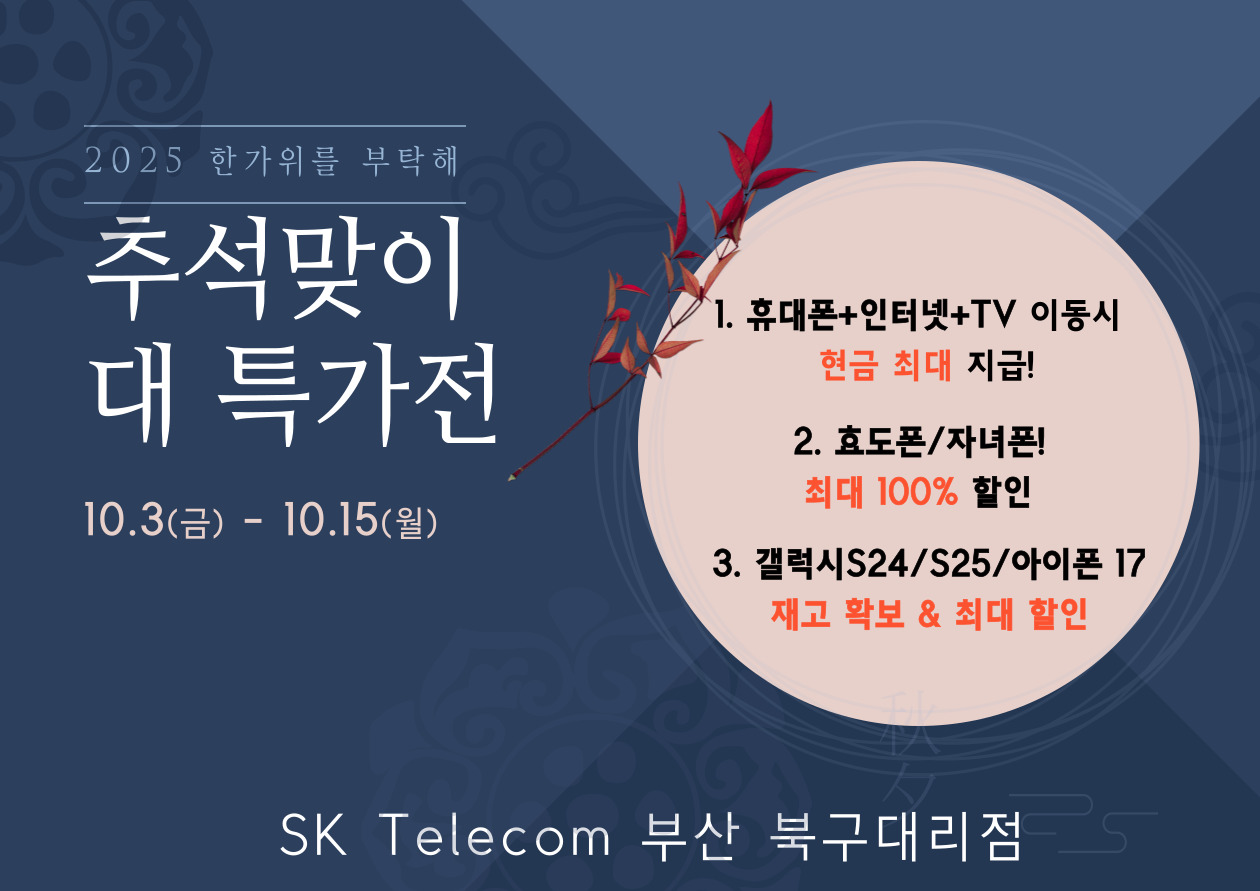 즐거운 추석 특별할인