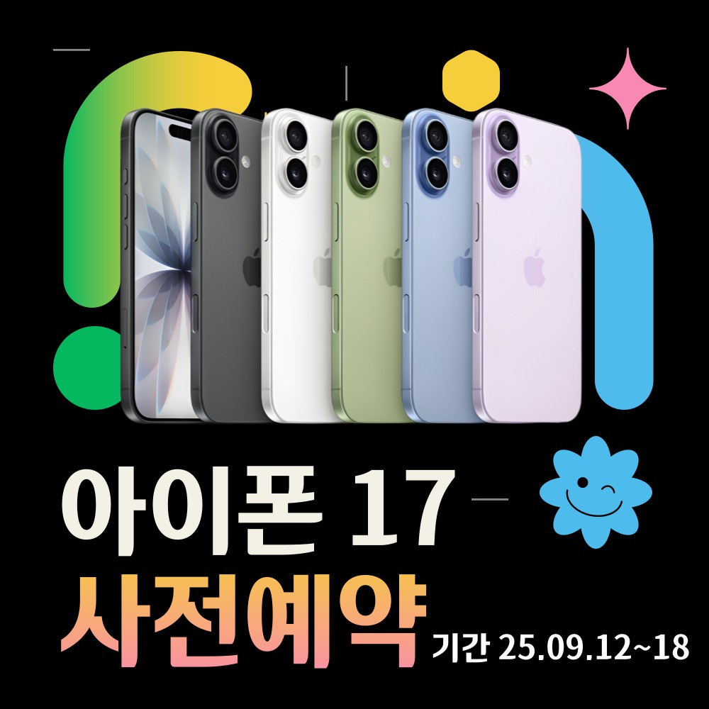 아이폰17 사전예약!