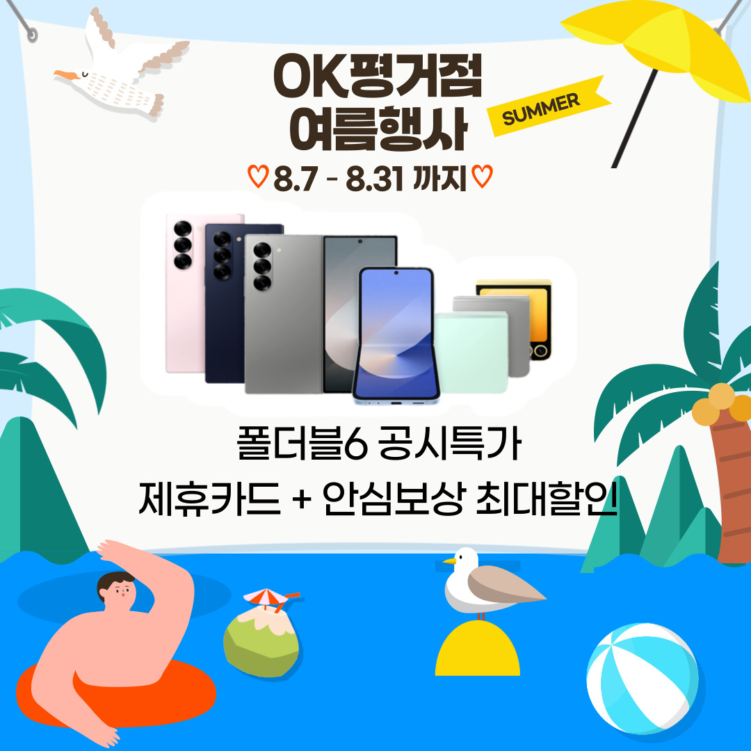 폴더블6 여름특가할인❤️