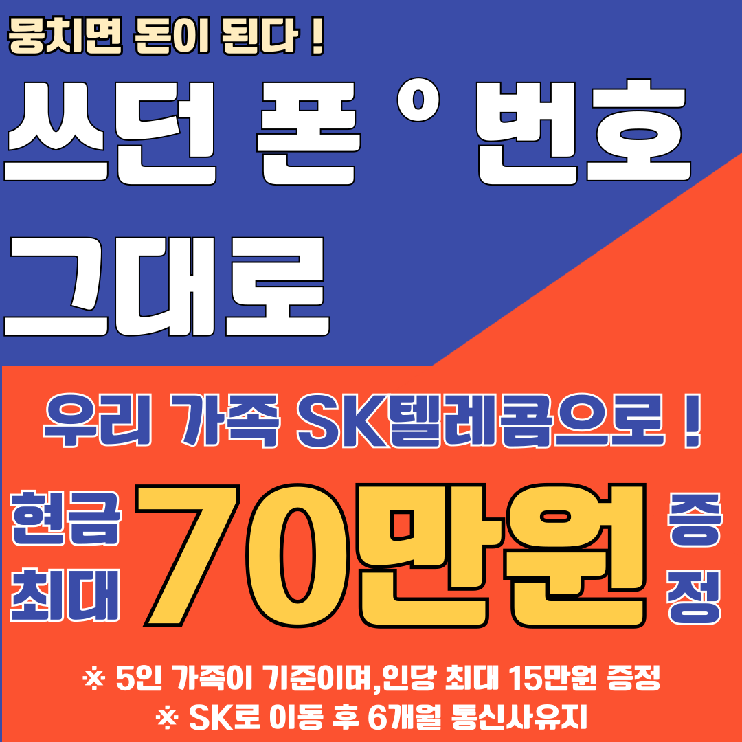 💣 2026 통신비 폭격 이벤트 💣