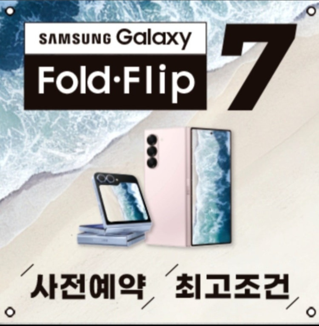 [폴더블7] 사전예약!