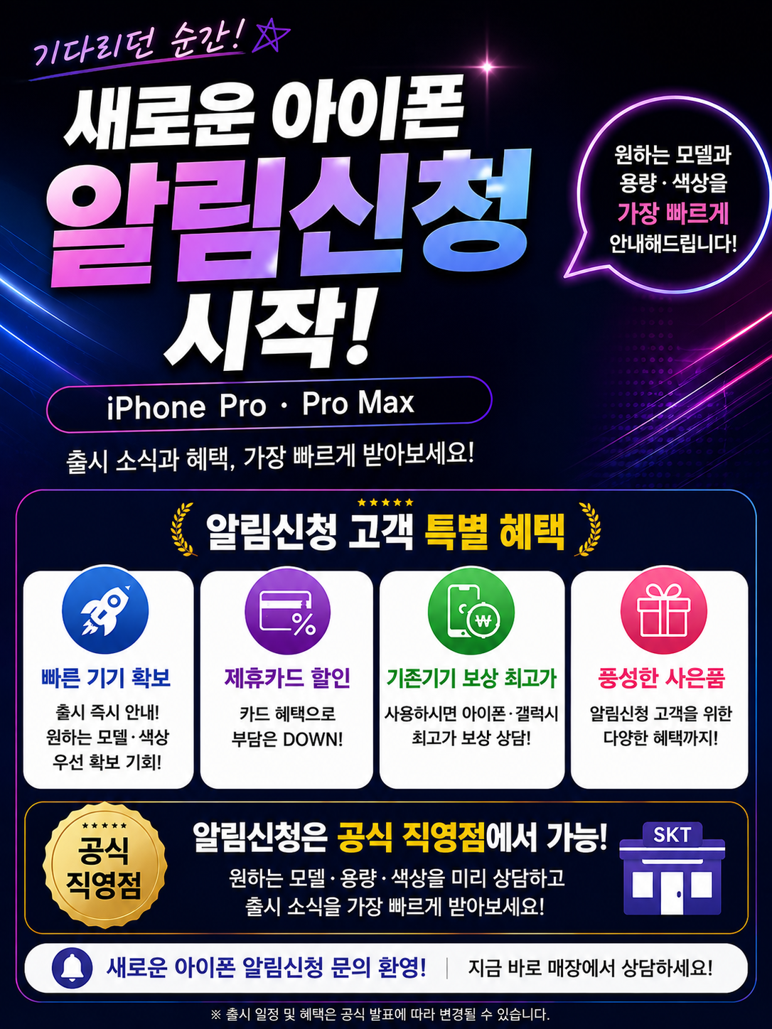 ✨ 기다리던 순간! 새로운 아이폰 알림신청 START! ✨