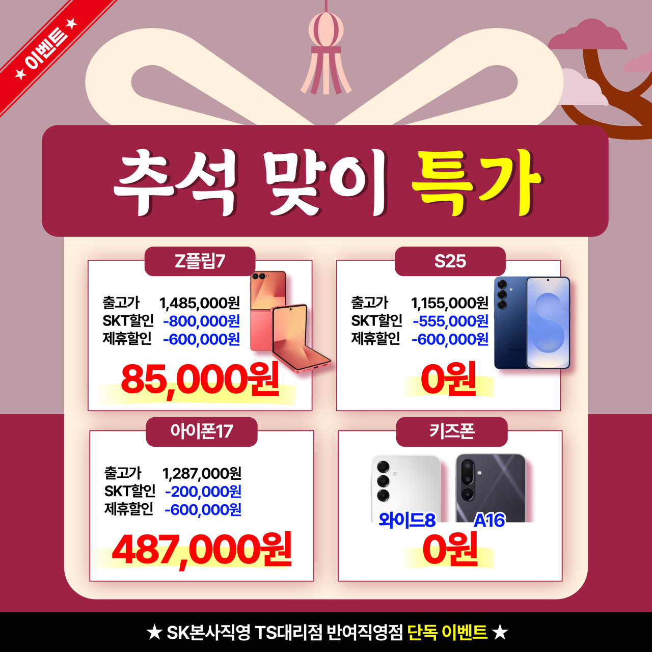 10월 한달 간! 🌕추석 맞이 특가🌕