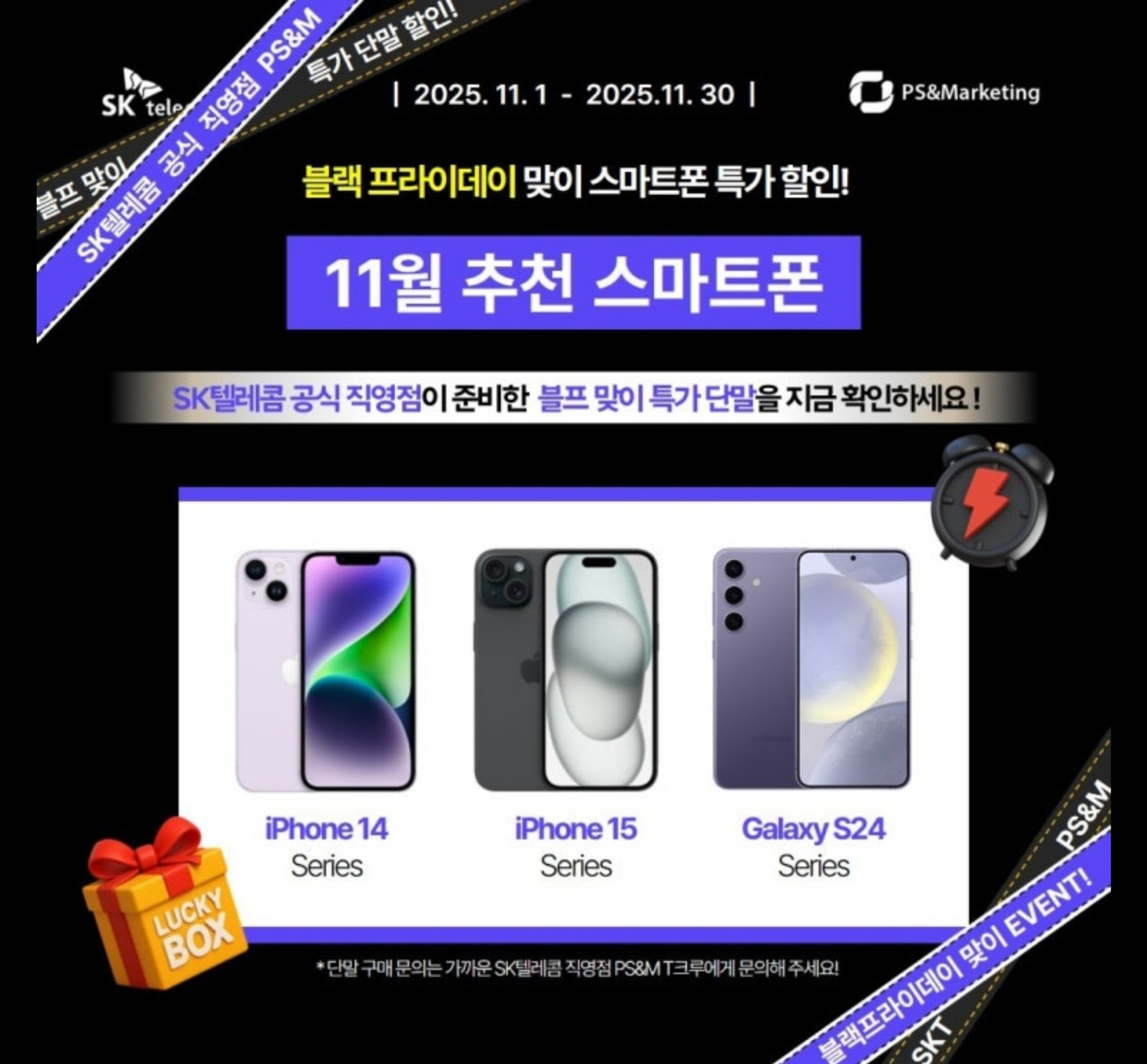 11월 블랙프라이데이 프로모션구미 산동지역 유일한 SK본사직영점!!SK텔레콤 PS&M구미 산동지점에서 안내드립니다