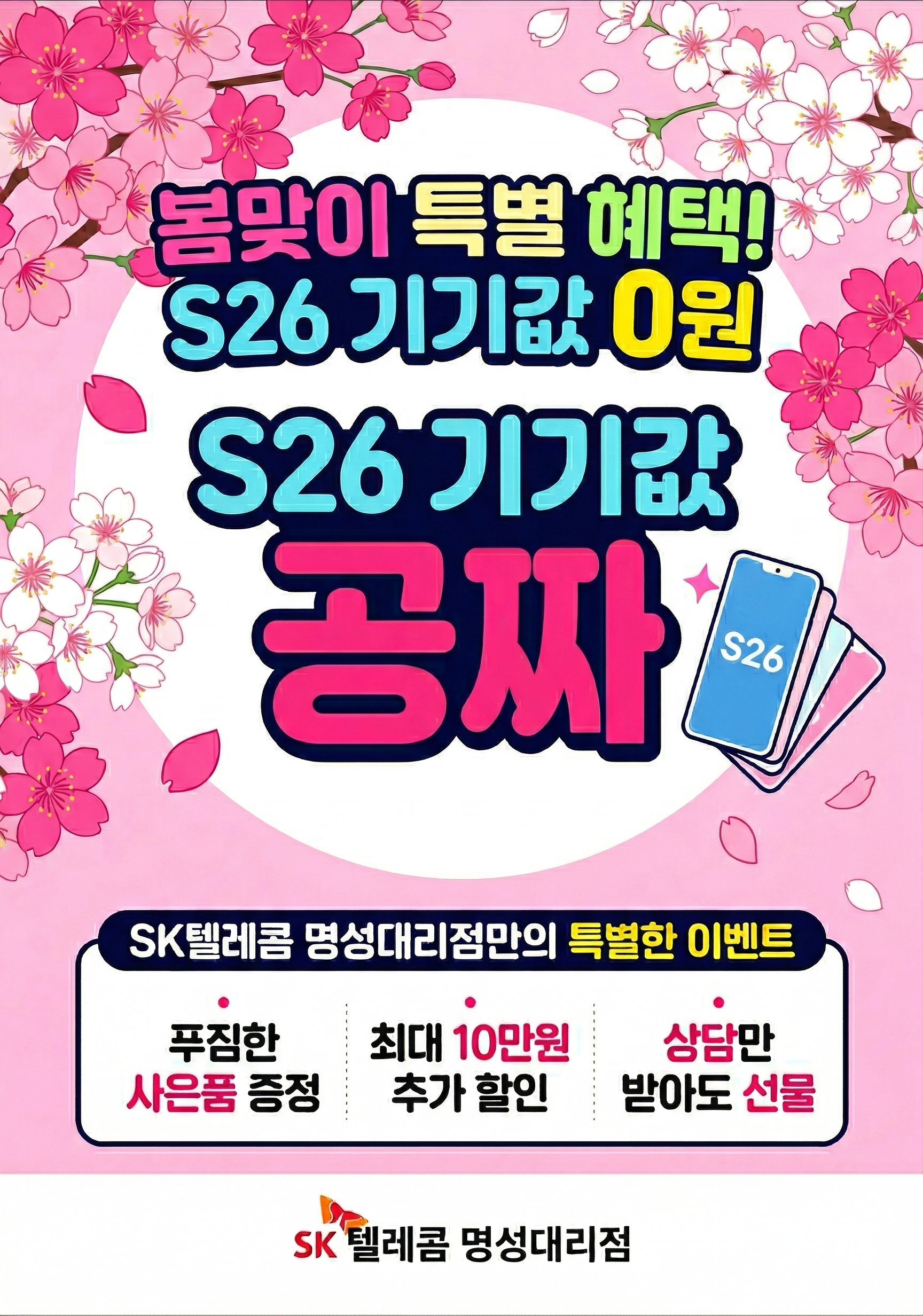 4월 봄맞이 할인행사