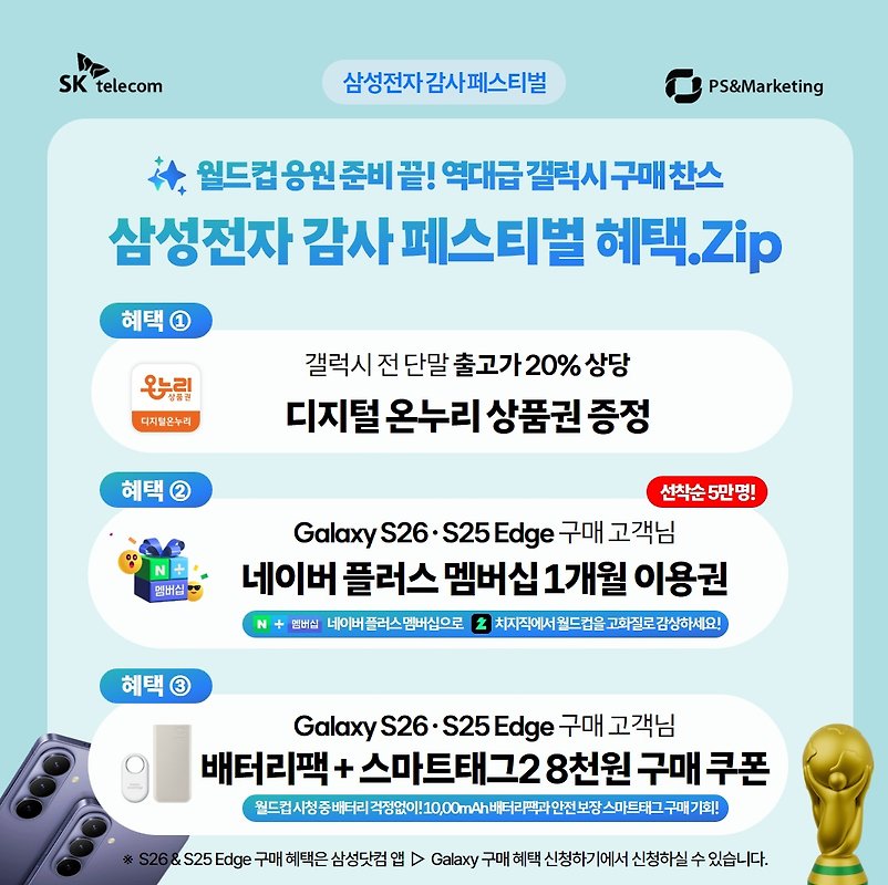 삼성전자 감사 페스티벌! 추가 혜택 까지 받아보세요!