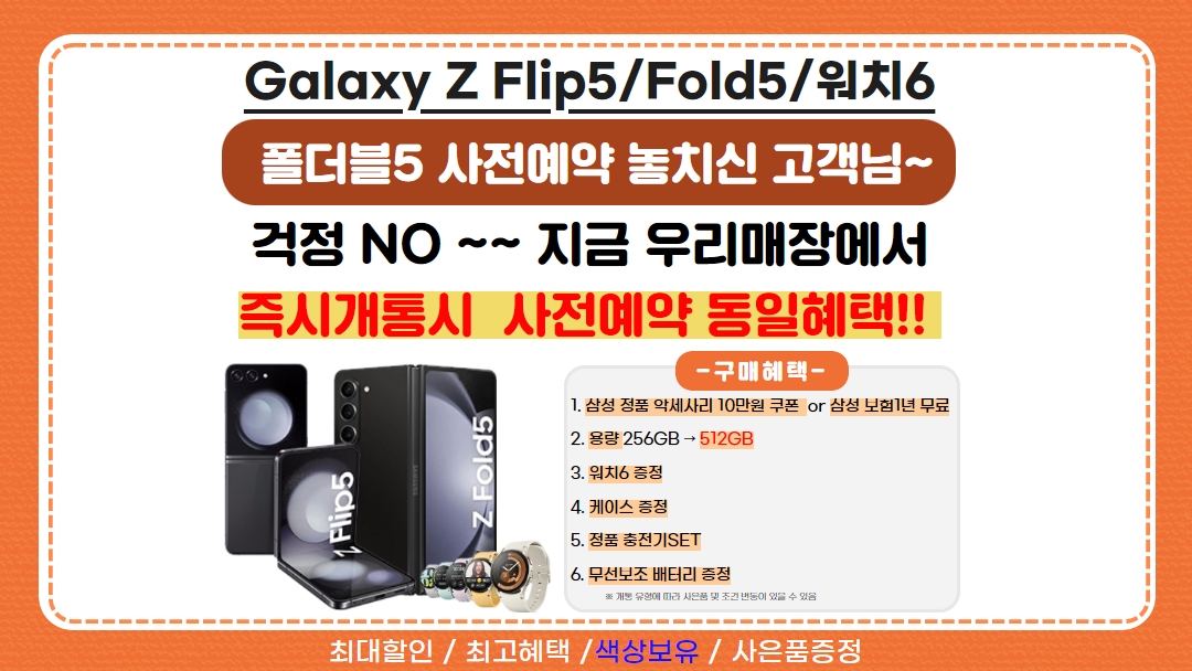●폴더블5 선착순 이벤트●