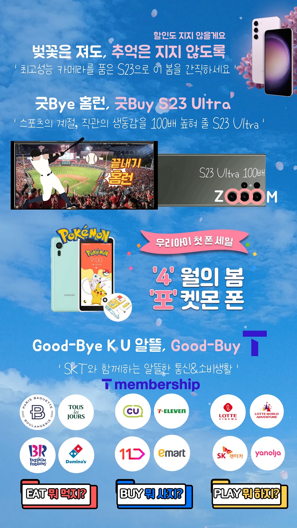 🎀 'Good-Bye 벚꽃, Good-Buy T’..📱📘