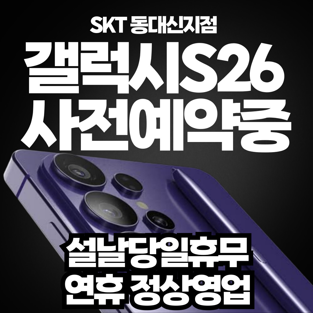 🎁 갤럭시 S26 사전예약 진행 중!