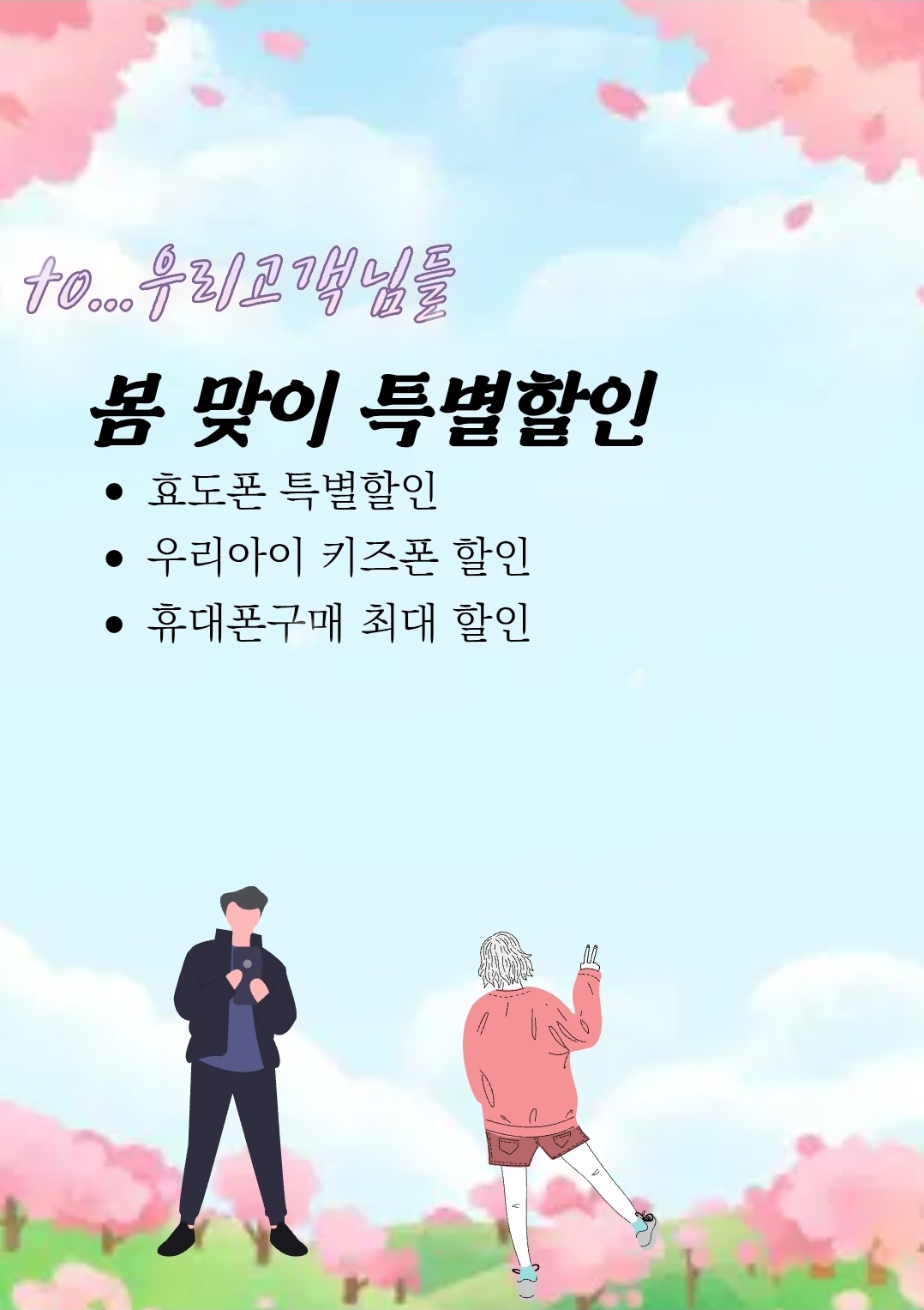 봄 맞이 특별할인 행사