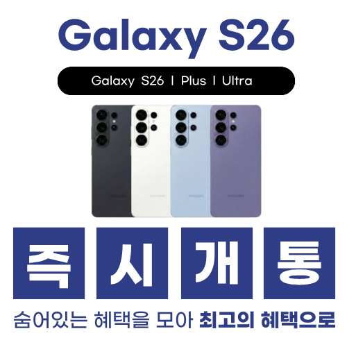 💕S26 즉시개통💕
