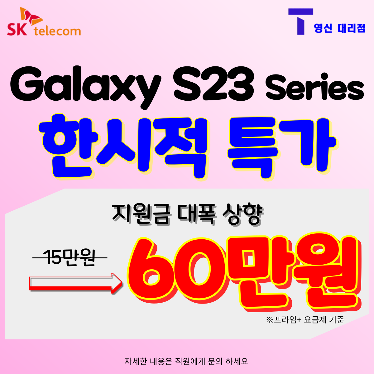 [필독]갤럭시 S23 지원금 상향