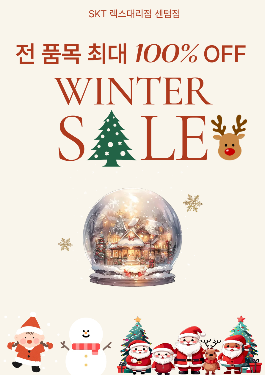 연말 크리스마스 특가 할인
